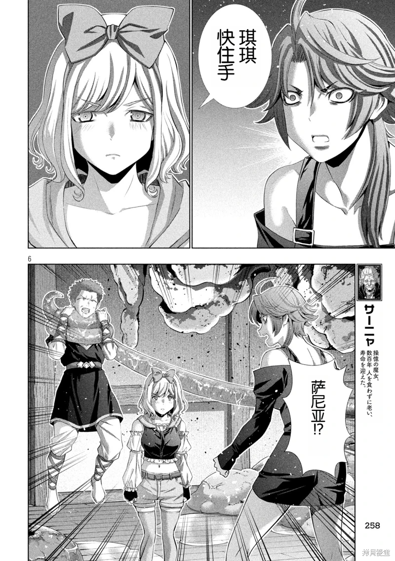 《平行天堂（补档）》漫画 第291集