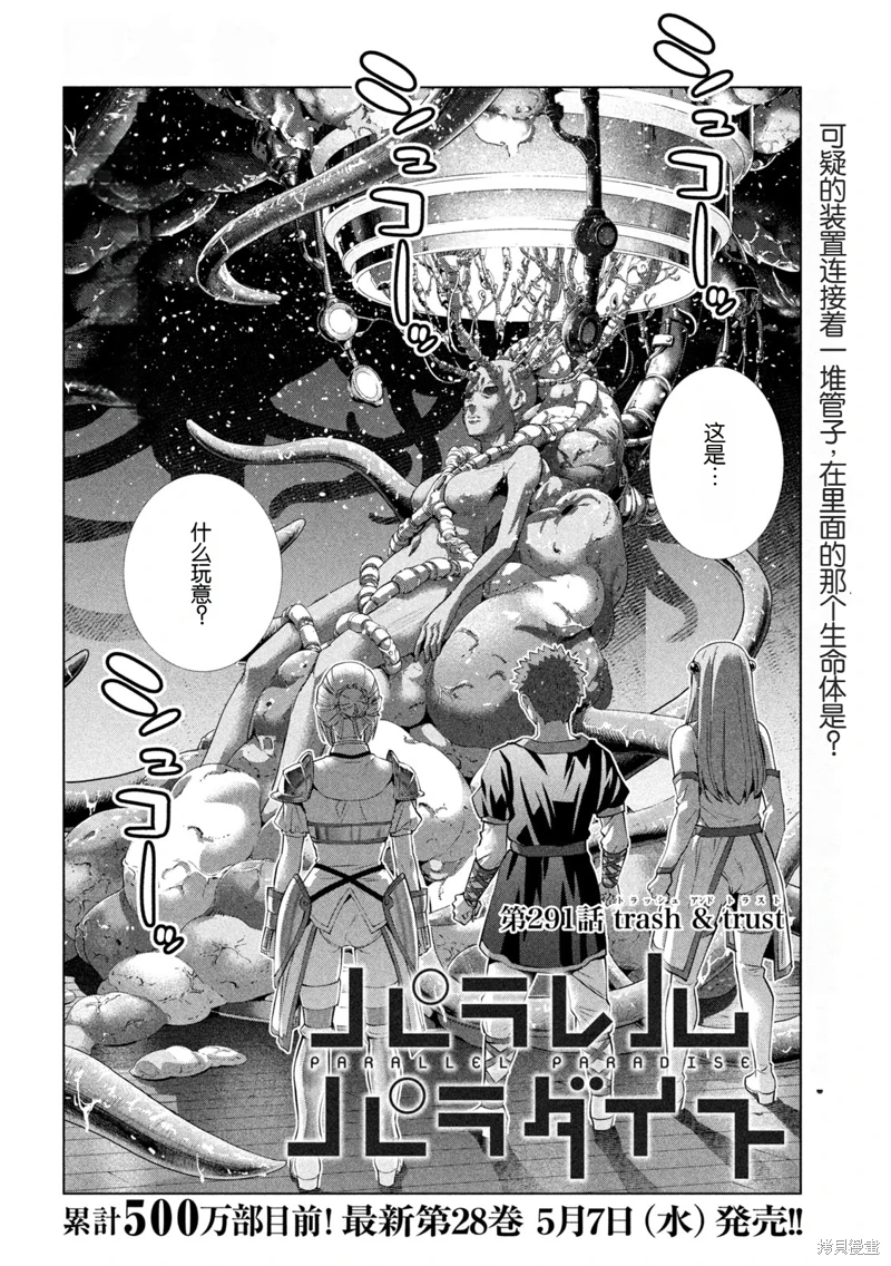 《平行天堂（补档）》漫画 第291集