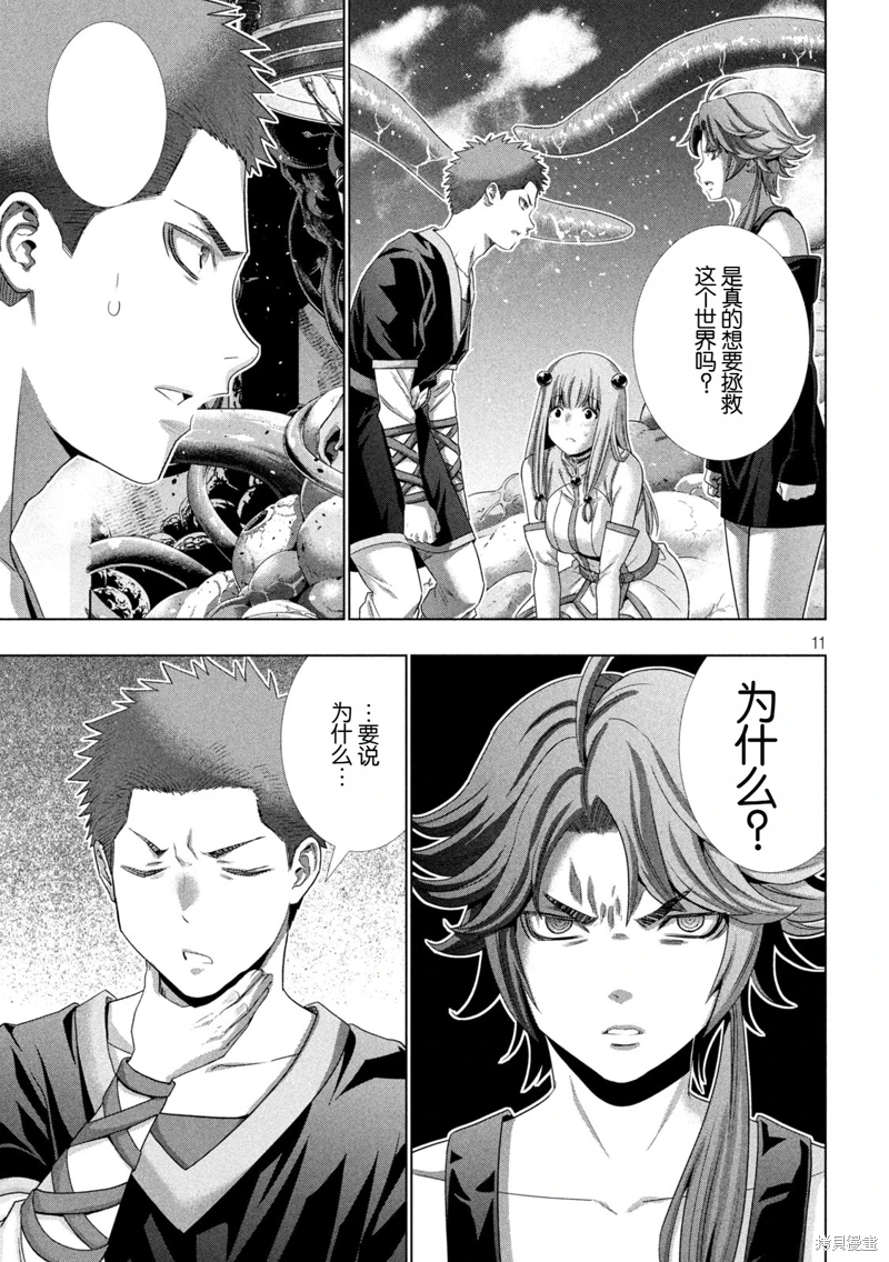 《平行天堂（补档）》漫画 第291集