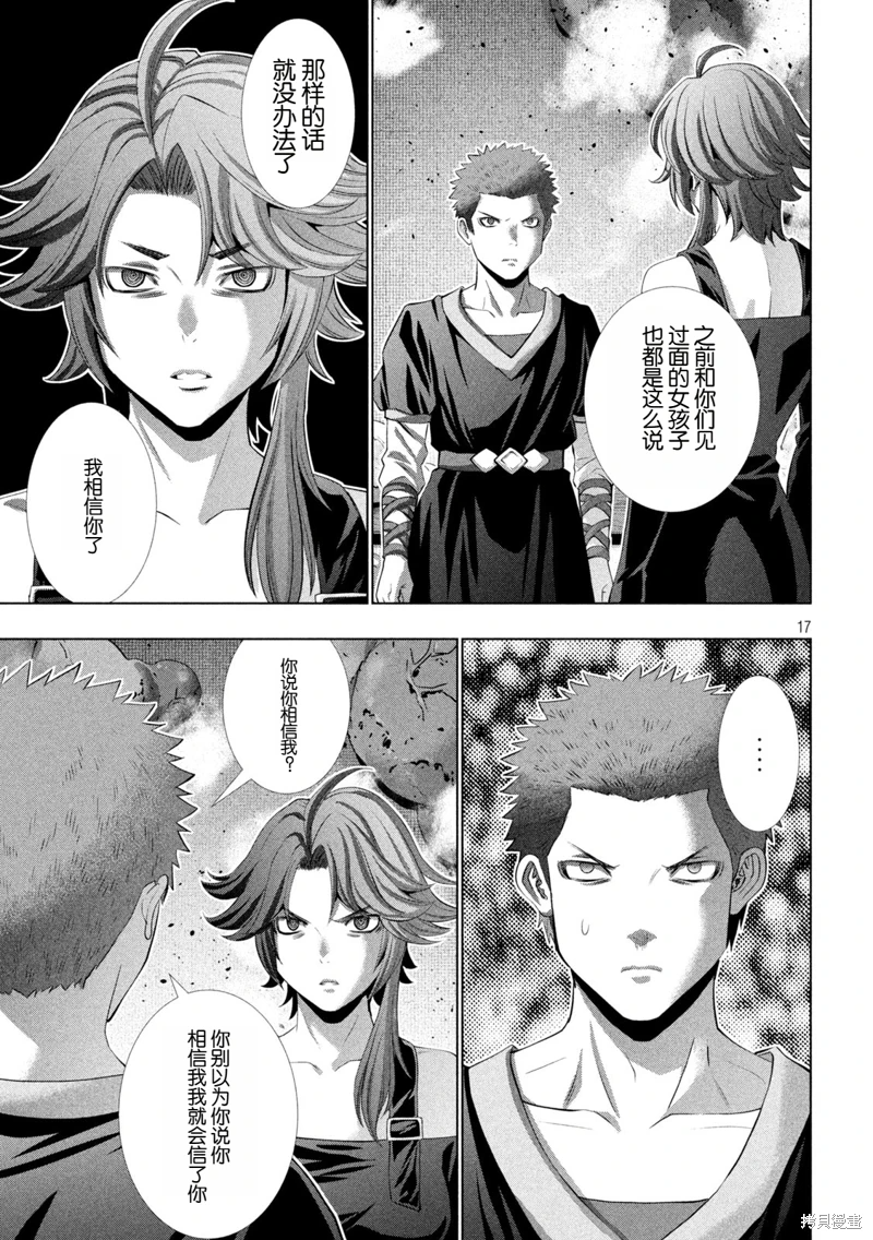 《平行天堂（补档）》漫画 第291集