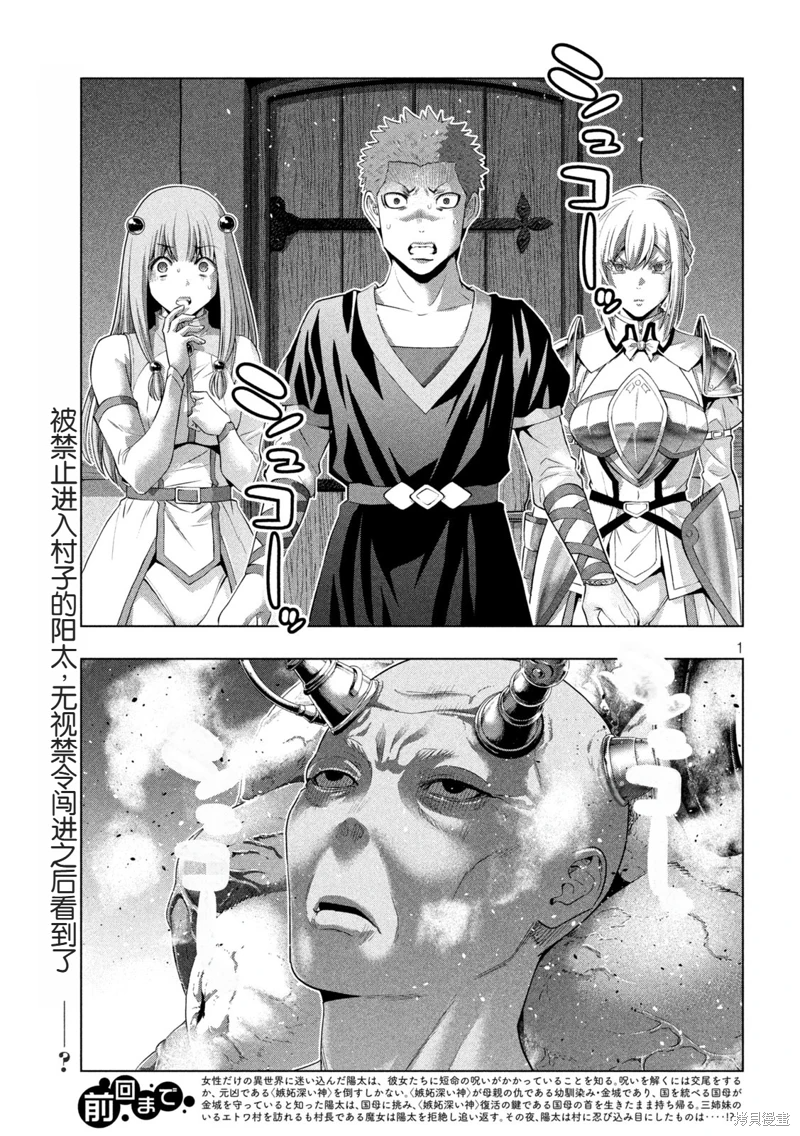 《平行天堂（补档）》漫画 第291集