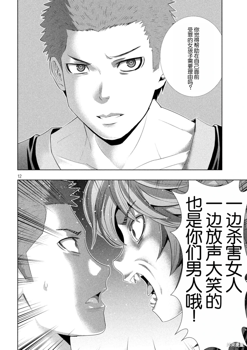 《平行天堂（补档）》漫画 第291集