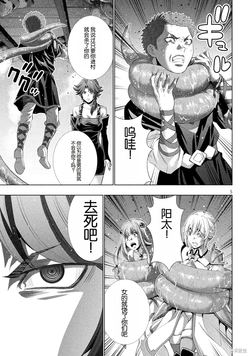 《平行天堂（补档）》漫画 第291集