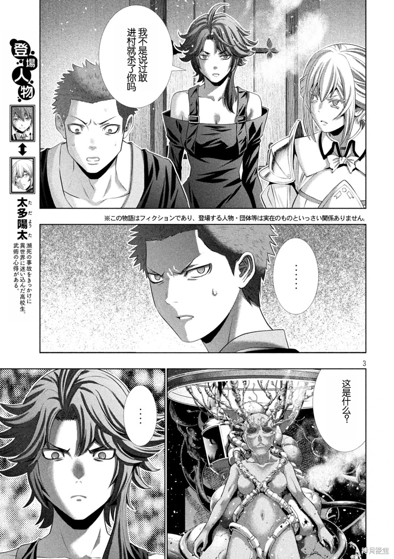 《平行天堂（补档）》漫画 第291集