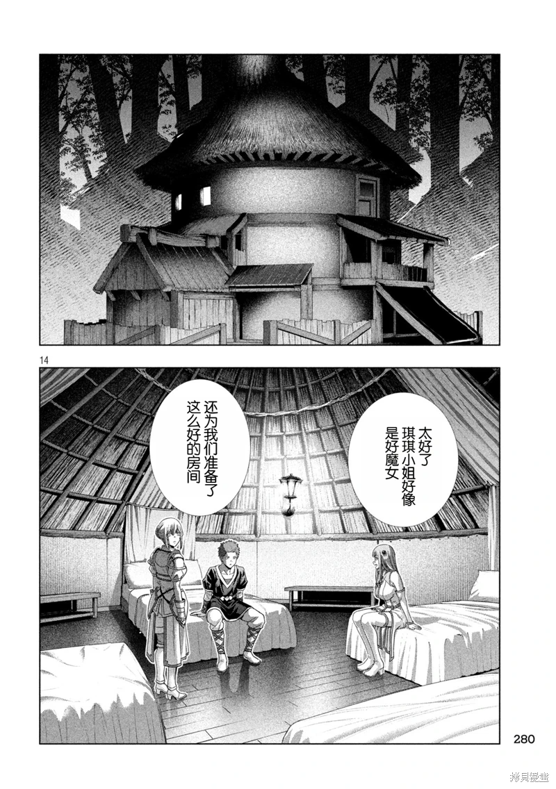 《平行天堂（补档）》漫画 第292集