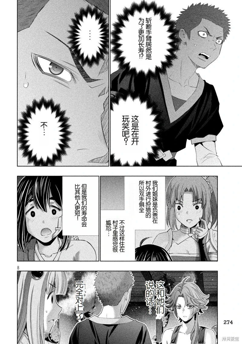 《平行天堂（补档）》漫画 第292集