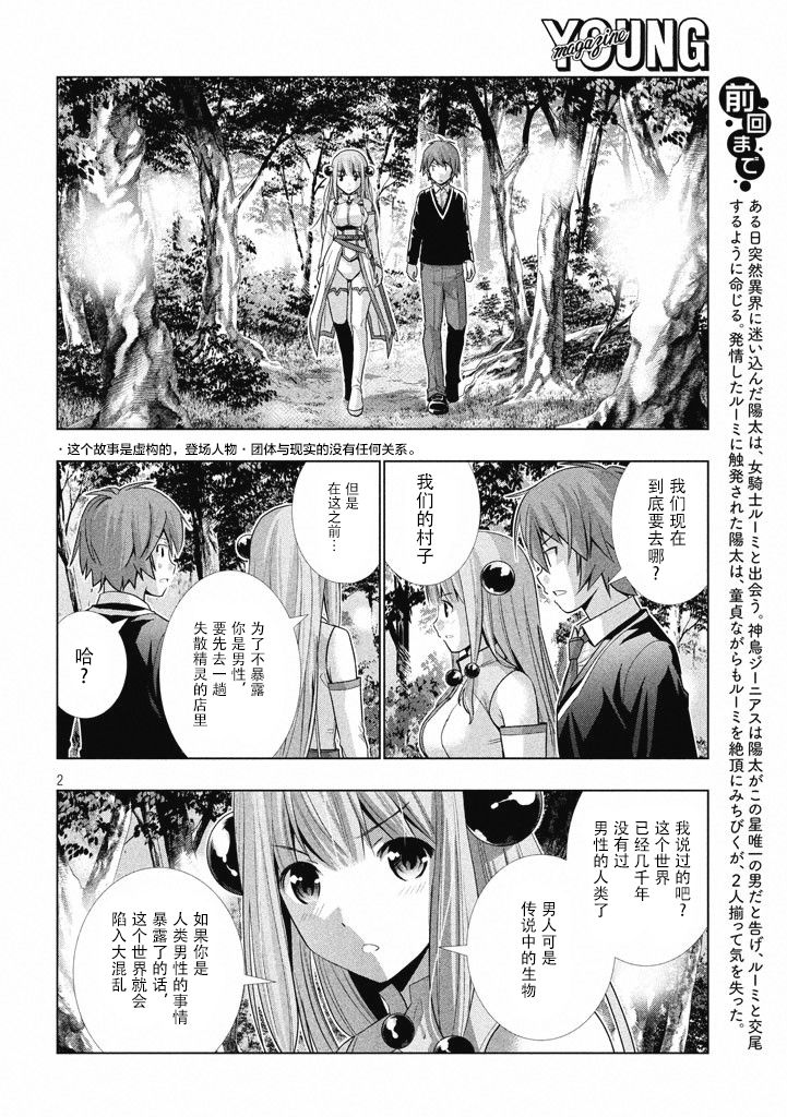 《平行天堂（补档）》漫画 第3集