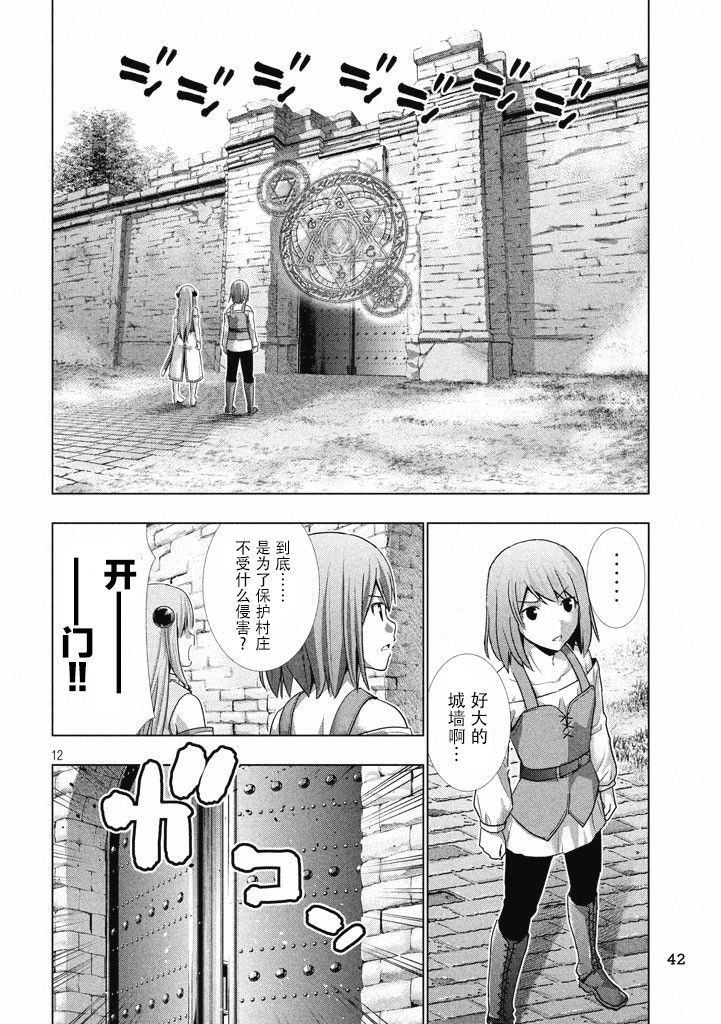 《平行天堂（补档）》漫画 第3集