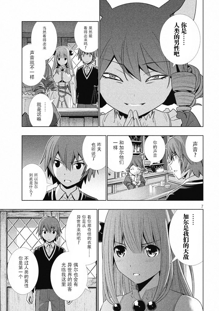 《平行天堂（补档）》漫画 第3集