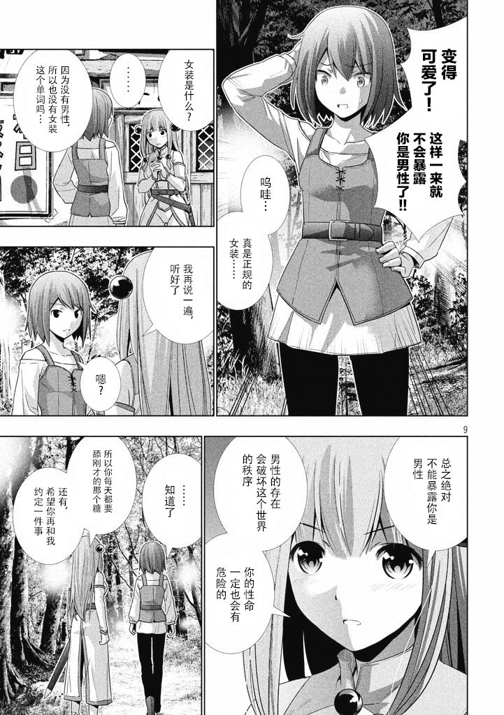 《平行天堂（补档）》漫画 第3集
