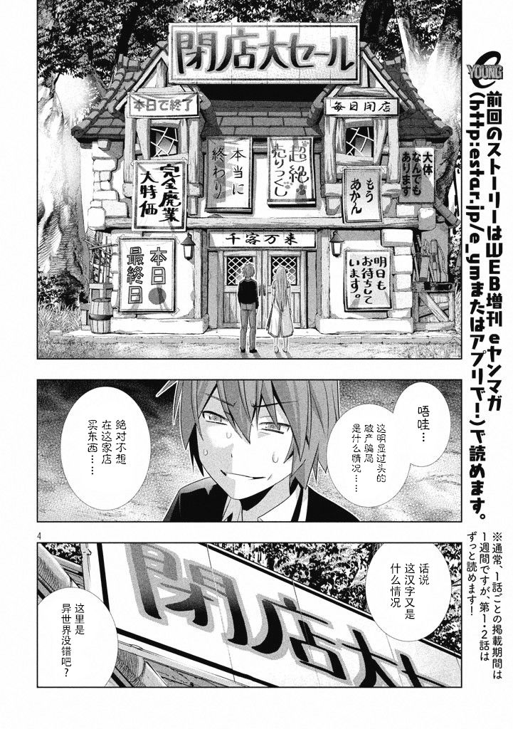 《平行天堂（补档）》漫画 第3集
