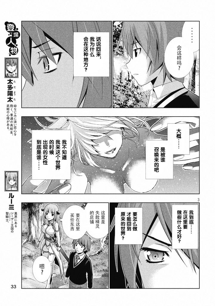 《平行天堂（补档）》漫画 第3集
