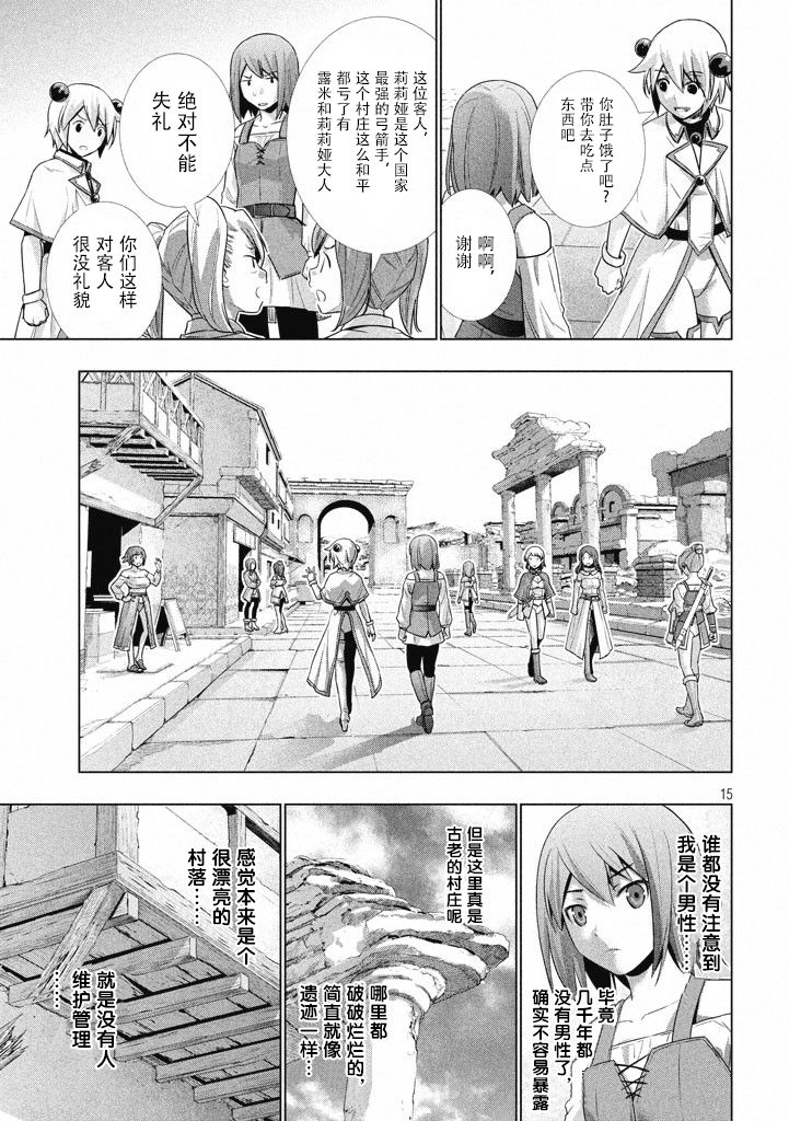 《平行天堂（补档）》漫画 第3集