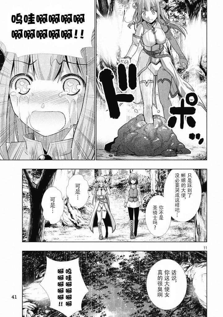 《平行天堂（补档）》漫画 第3集