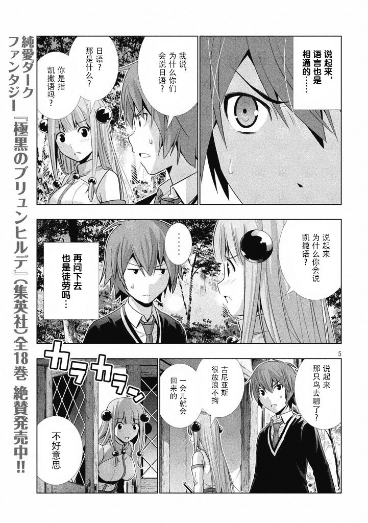 《平行天堂（补档）》漫画 第3集