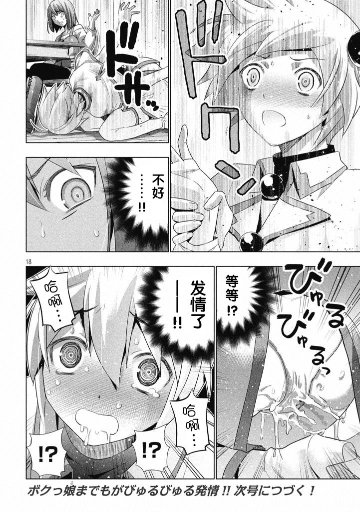 《平行天堂（补档）》漫画 第3集