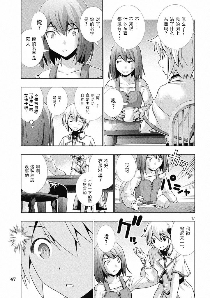 《平行天堂（补档）》漫画 第3集