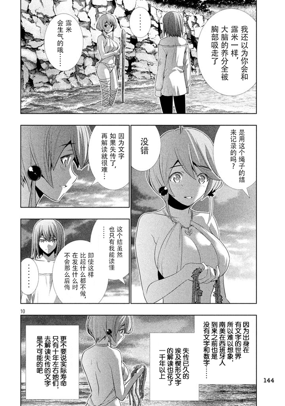 《平行天堂（补档）》漫画 第30集