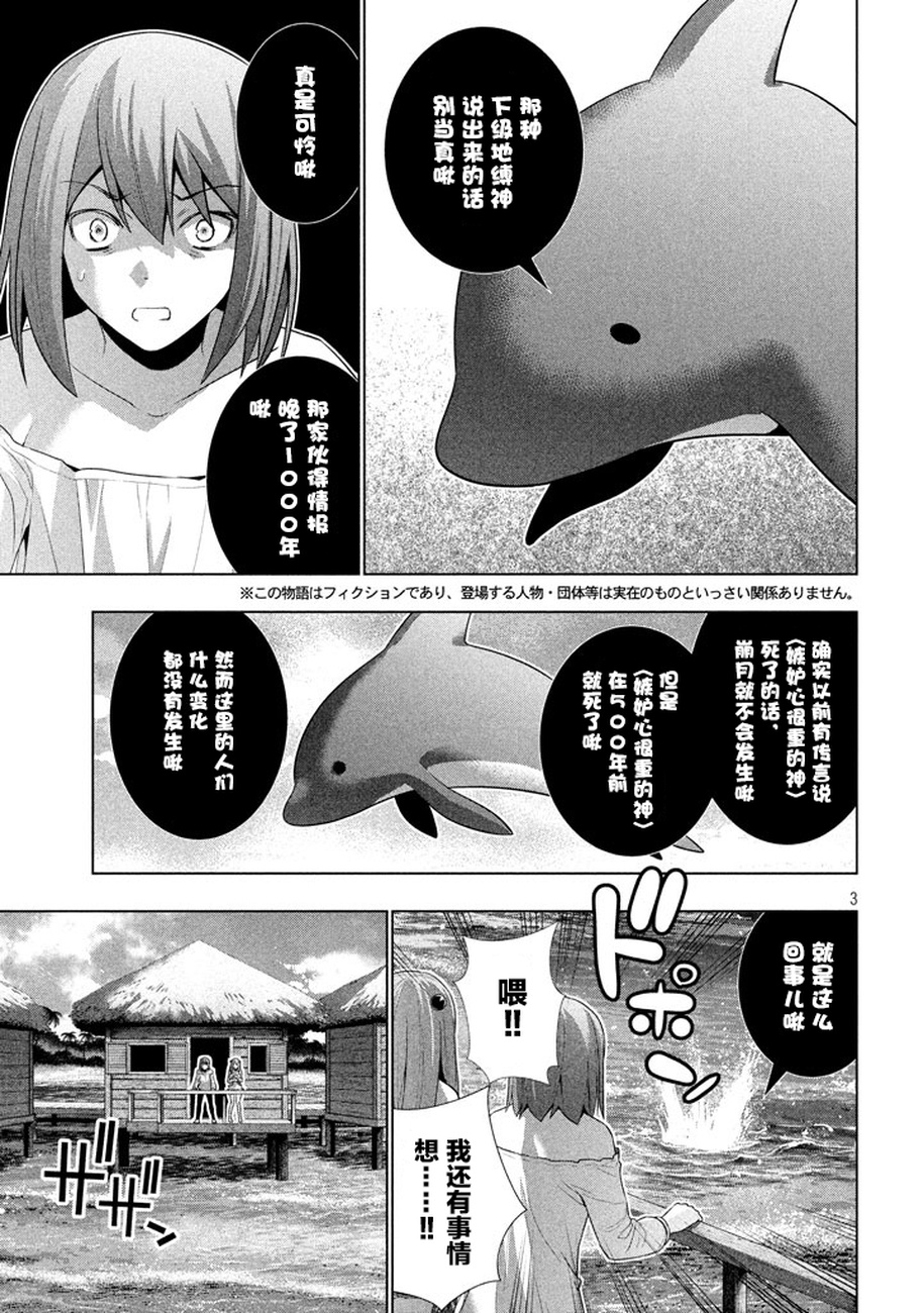 《平行天堂（补档）》漫画 第30集