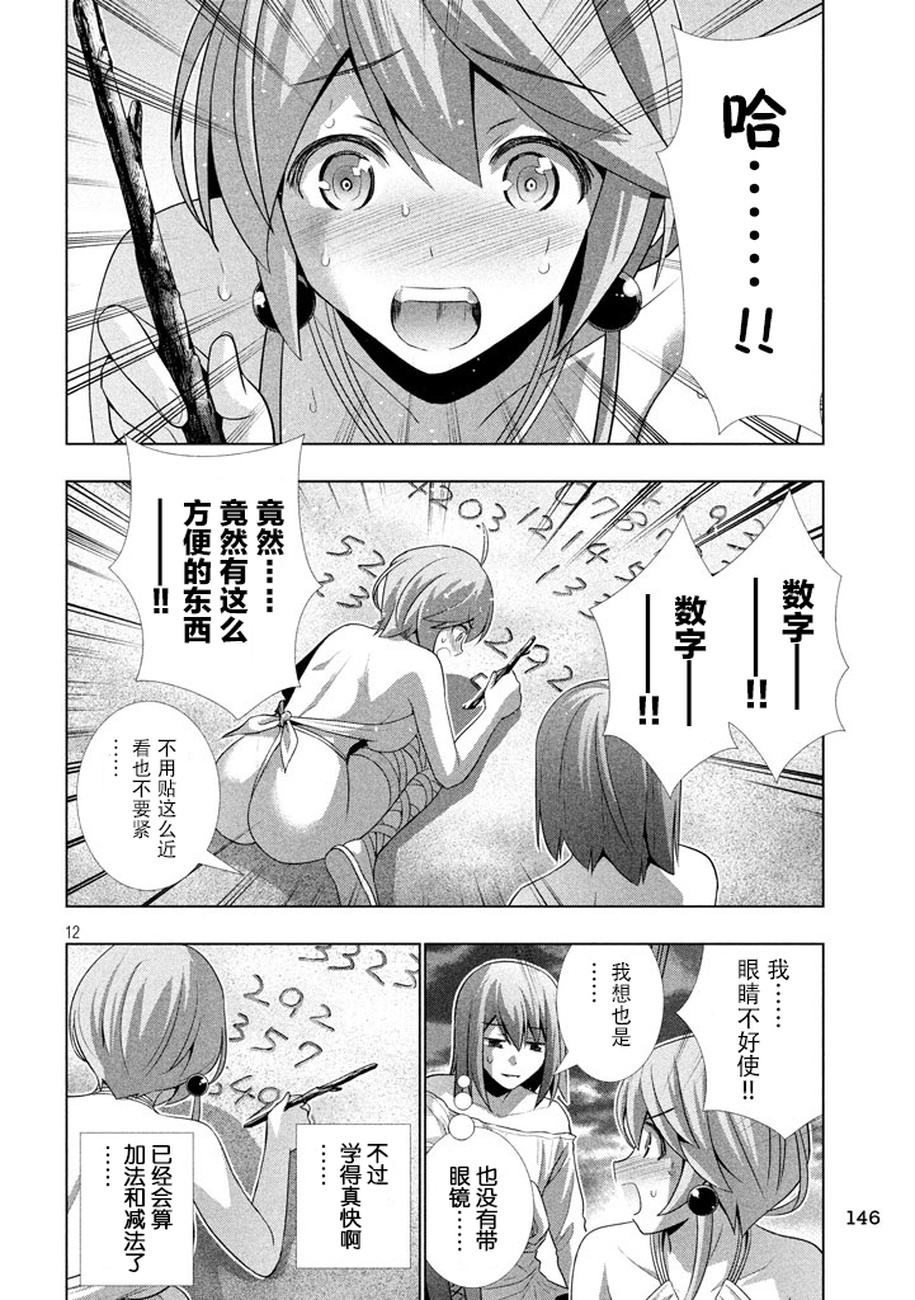 《平行天堂（补档）》漫画 第30集