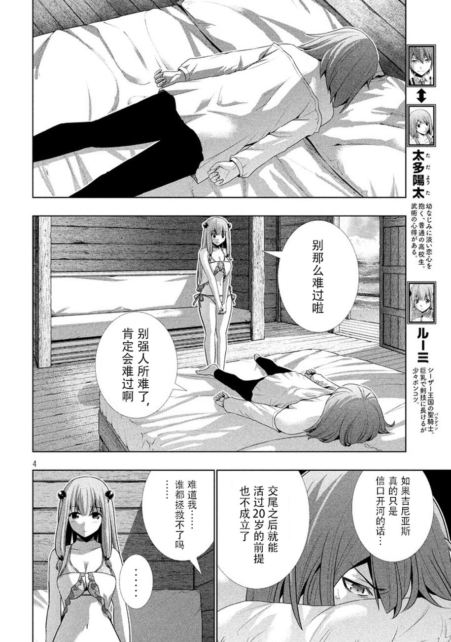 《平行天堂（补档）》漫画 第30集