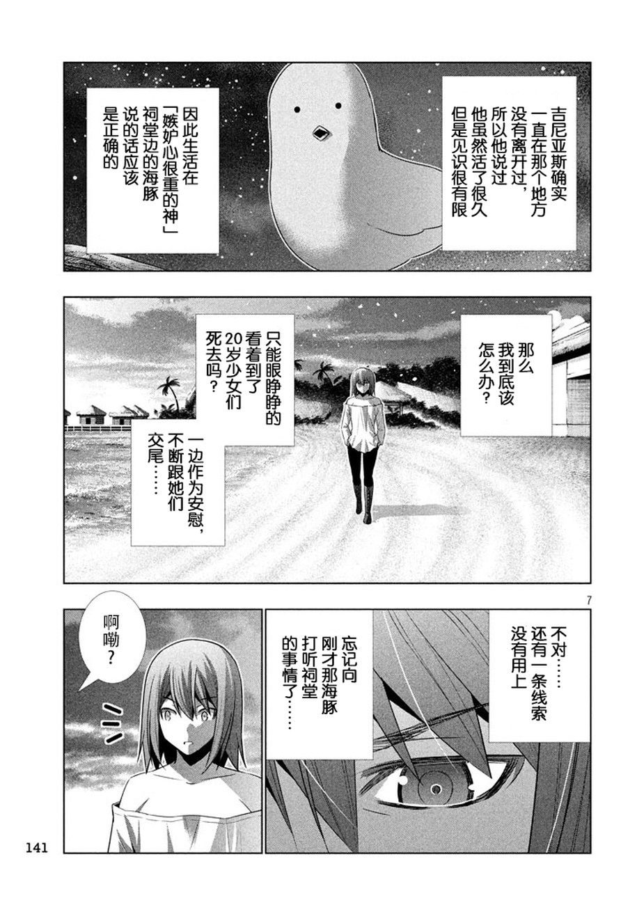 《平行天堂（补档）》漫画 第30集