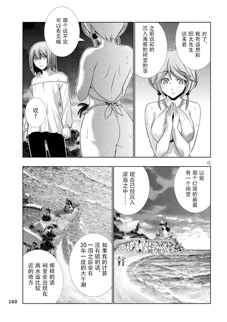 《平行天堂（补档）》漫画 第30集