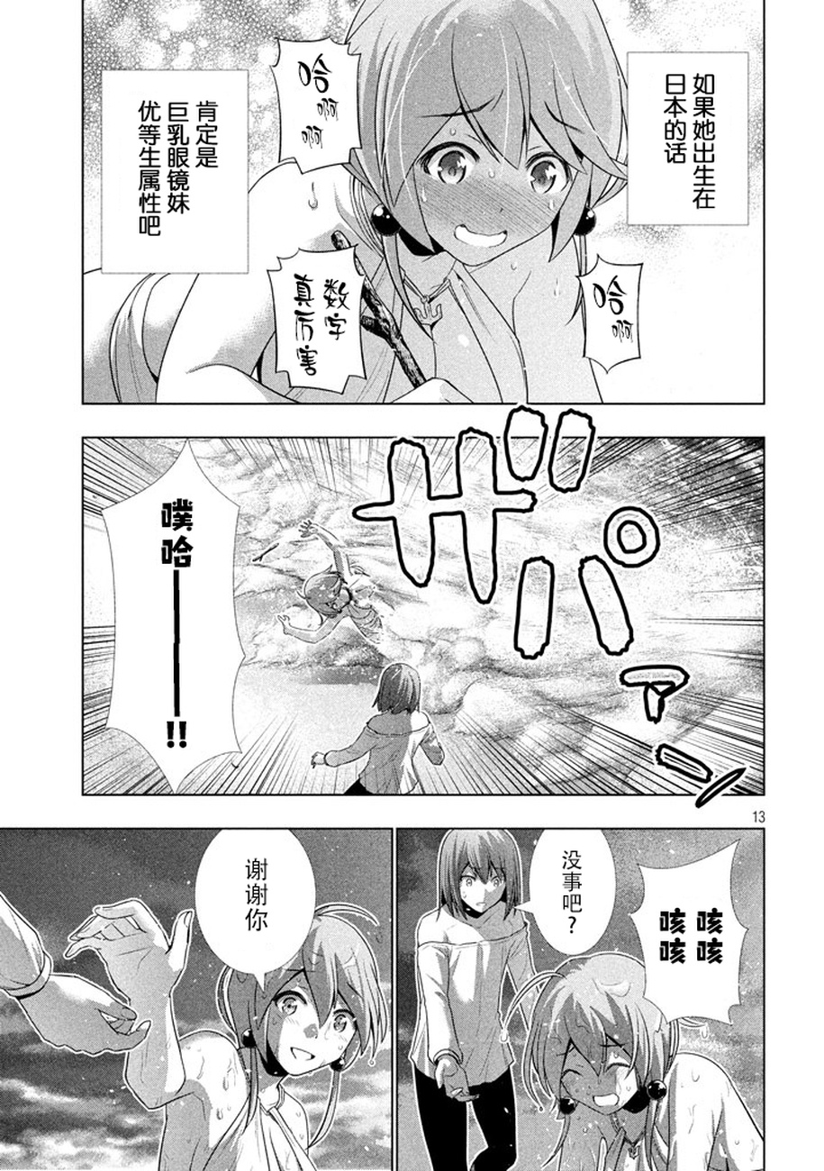 《平行天堂（补档）》漫画 第30集
