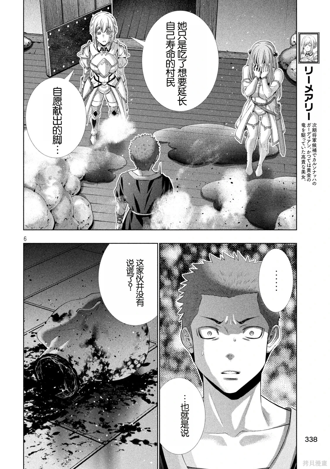 《平行天堂（补档）》漫画 第295集