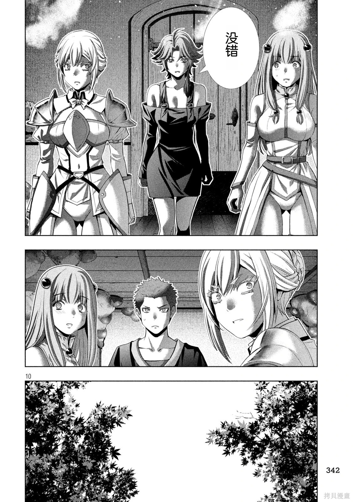 《平行天堂（补档）》漫画 第295集