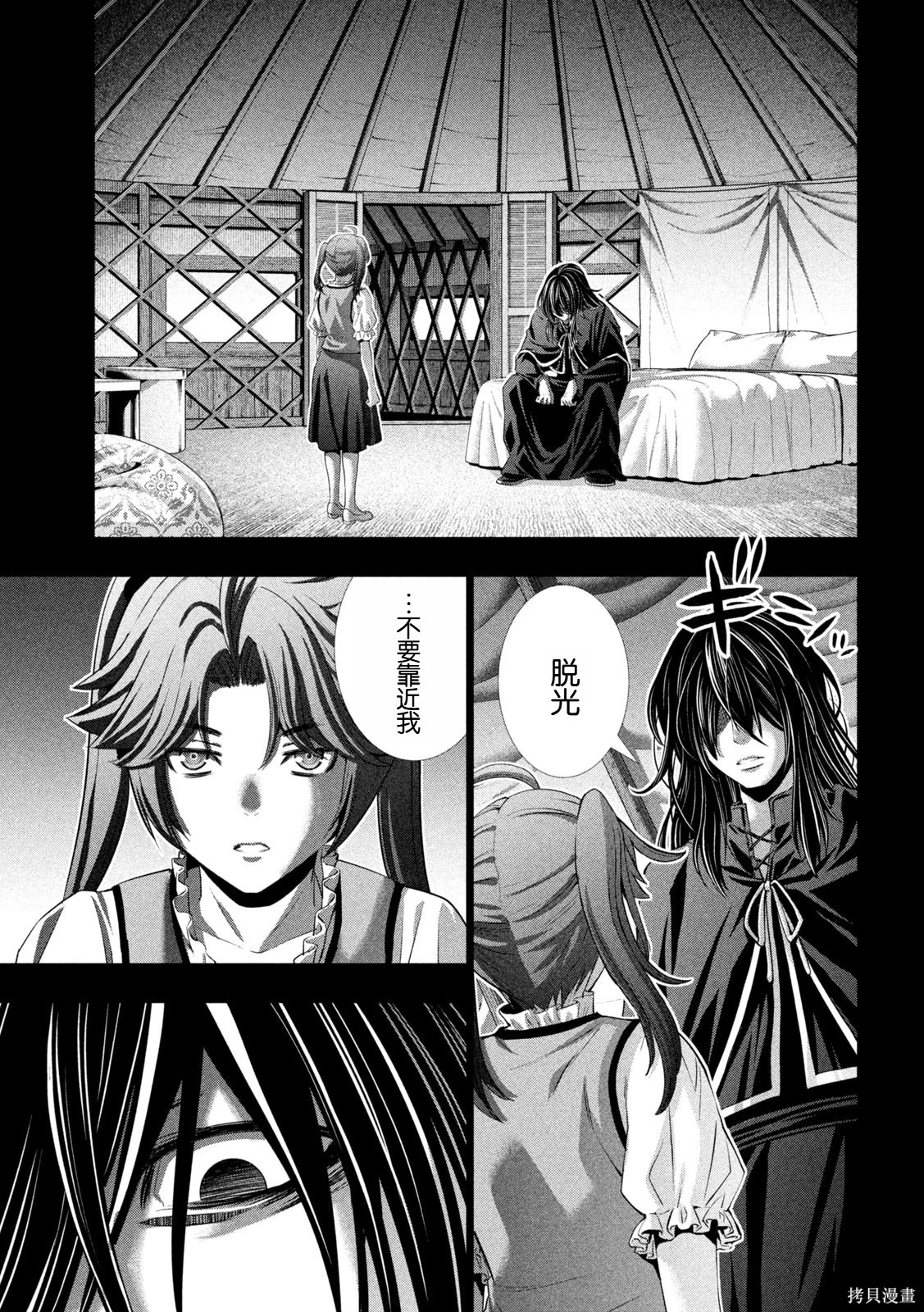 《平行天堂（补档）》漫画 第295集