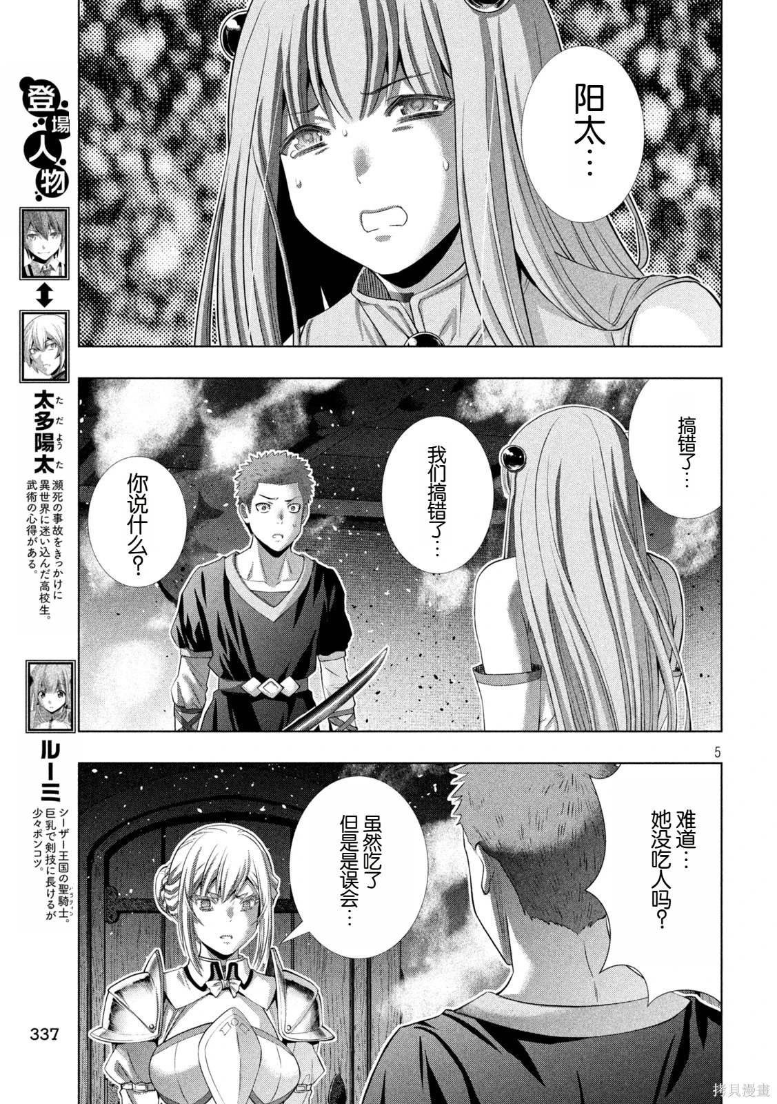 《平行天堂（补档）》漫画 第295集