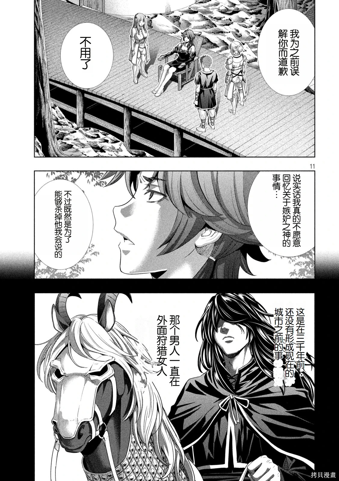 《平行天堂（补档）》漫画 第295集