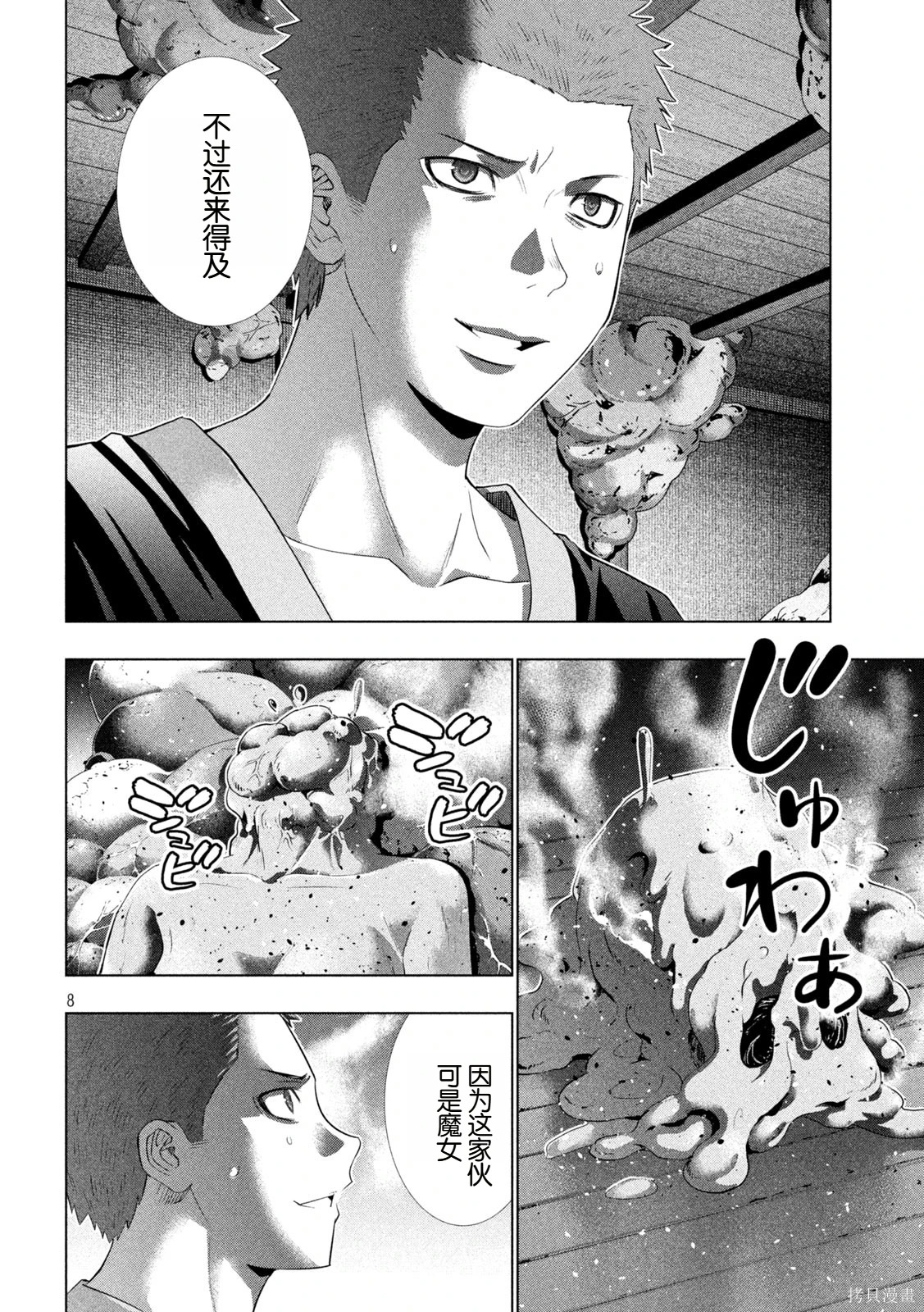 《平行天堂（补档）》漫画 第295集