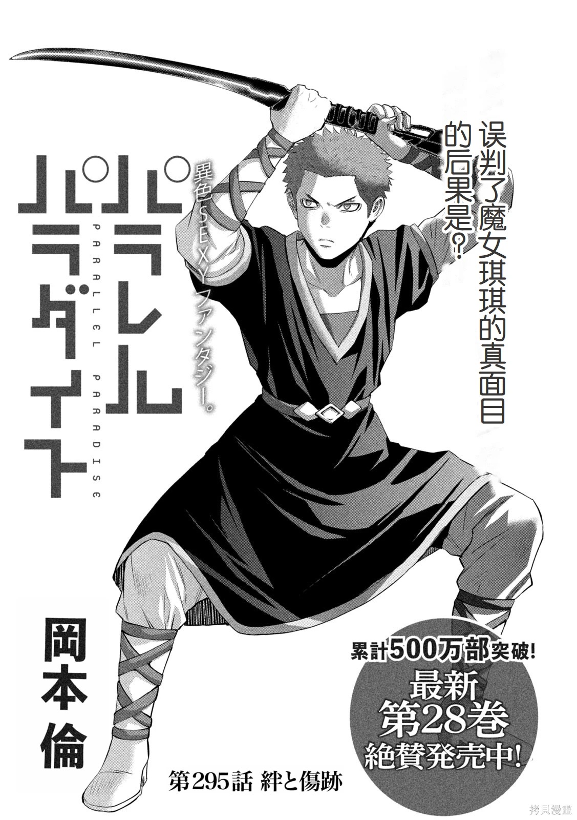 《平行天堂（补档）》漫画 第295集
