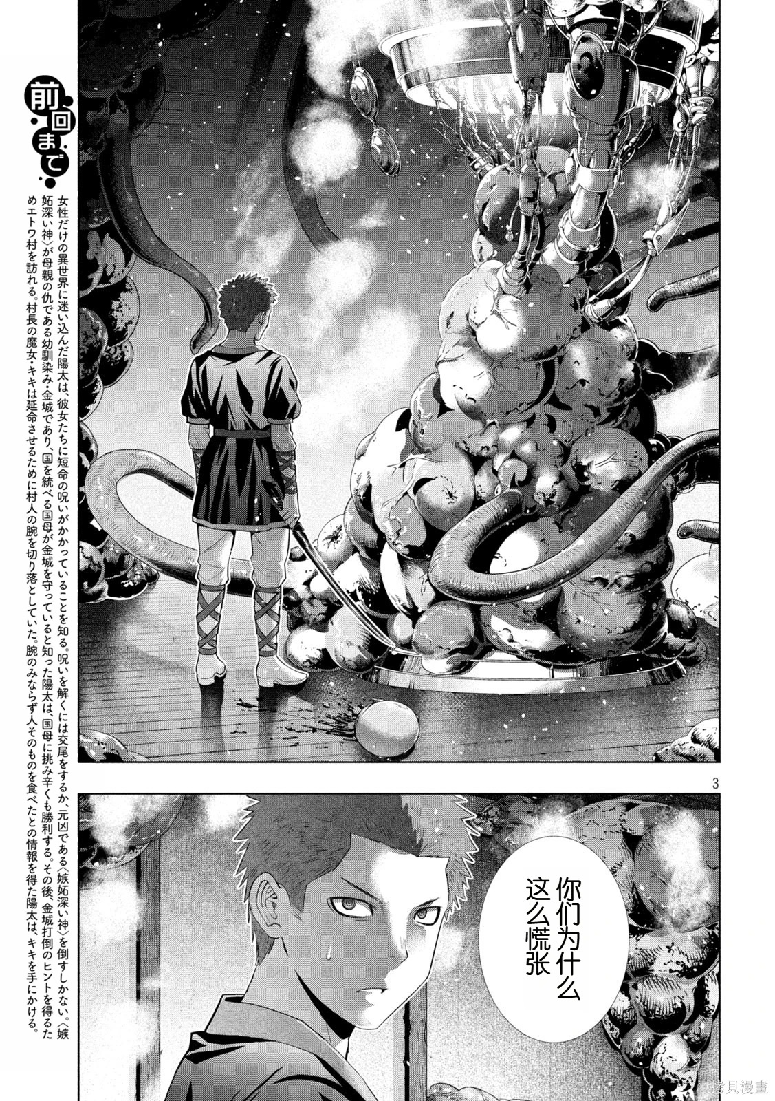 《平行天堂（补档）》漫画 第295集