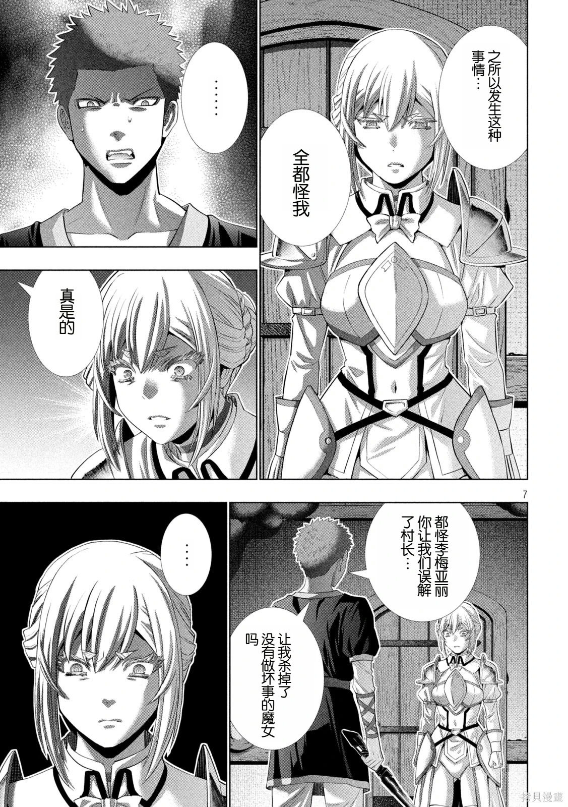 《平行天堂（补档）》漫画 第295集