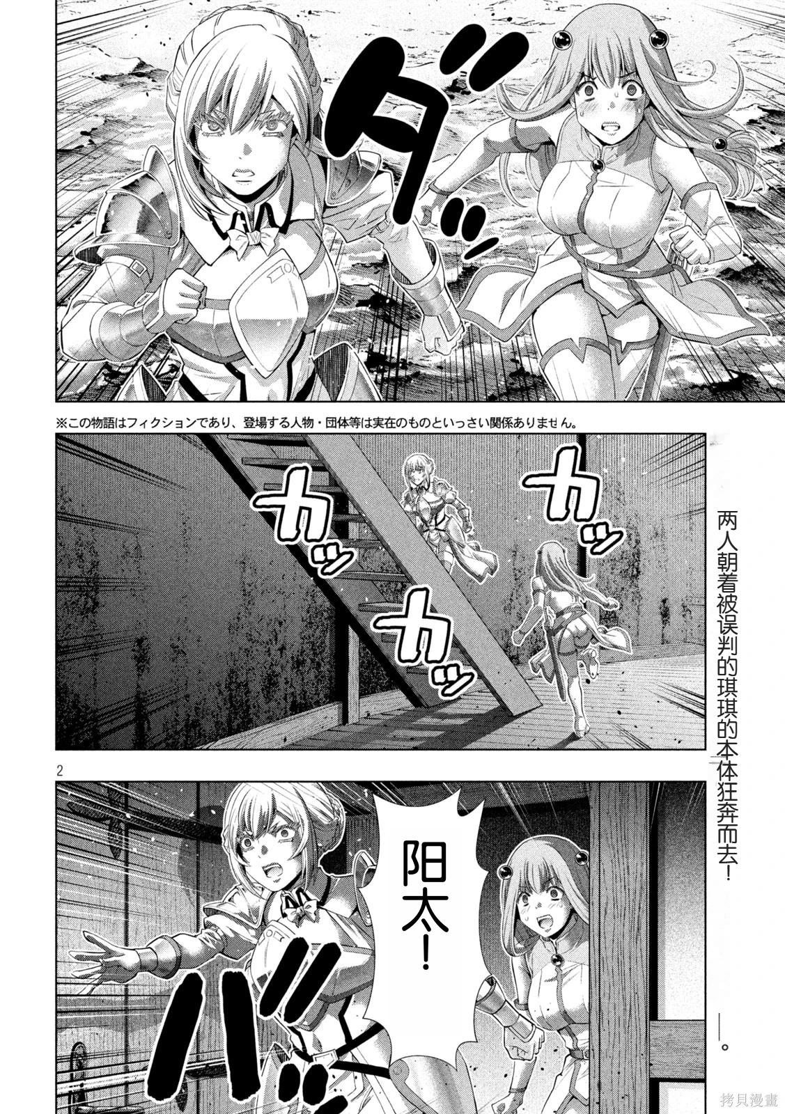 《平行天堂（补档）》漫画 第295集