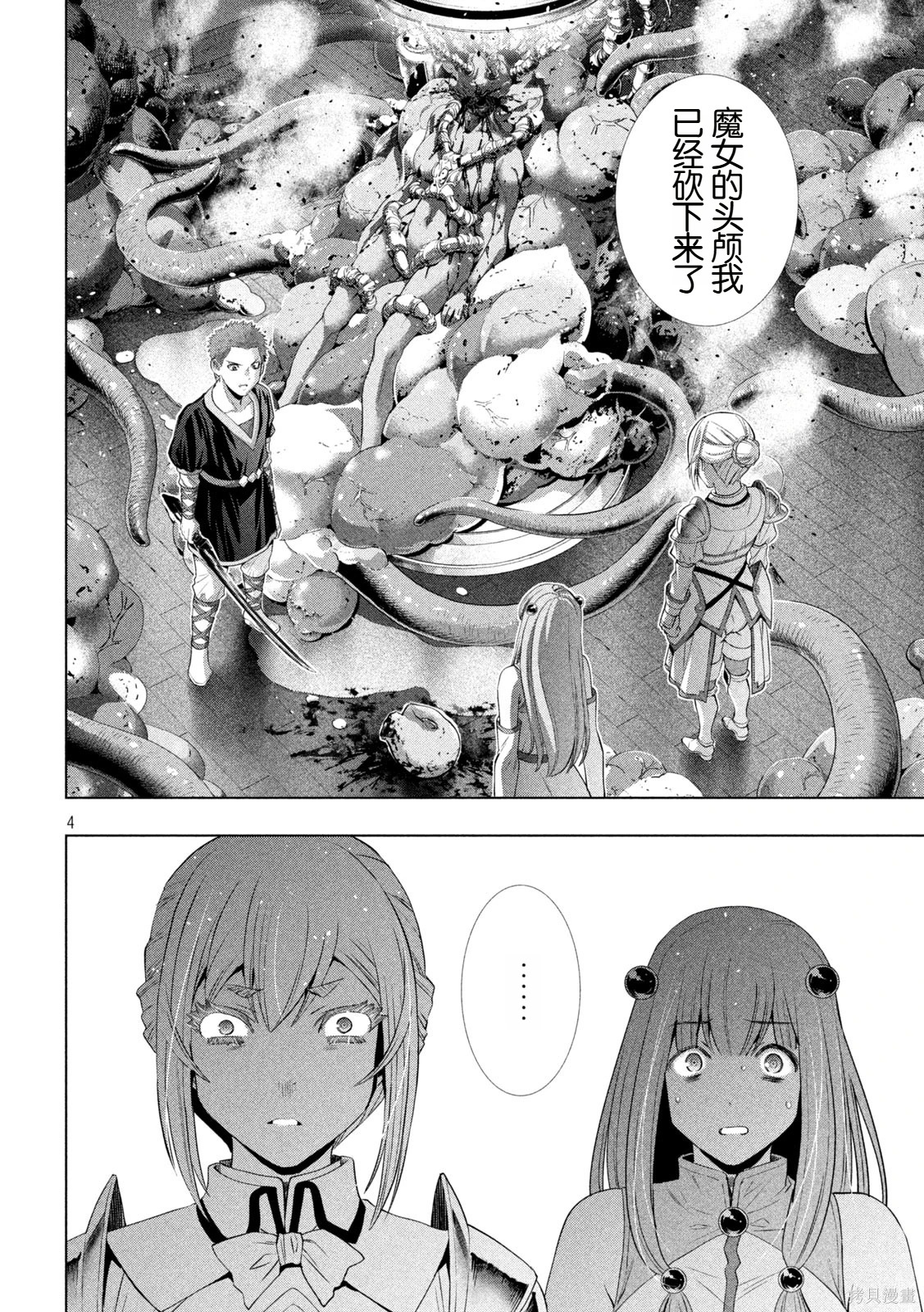 《平行天堂（补档）》漫画 第295集