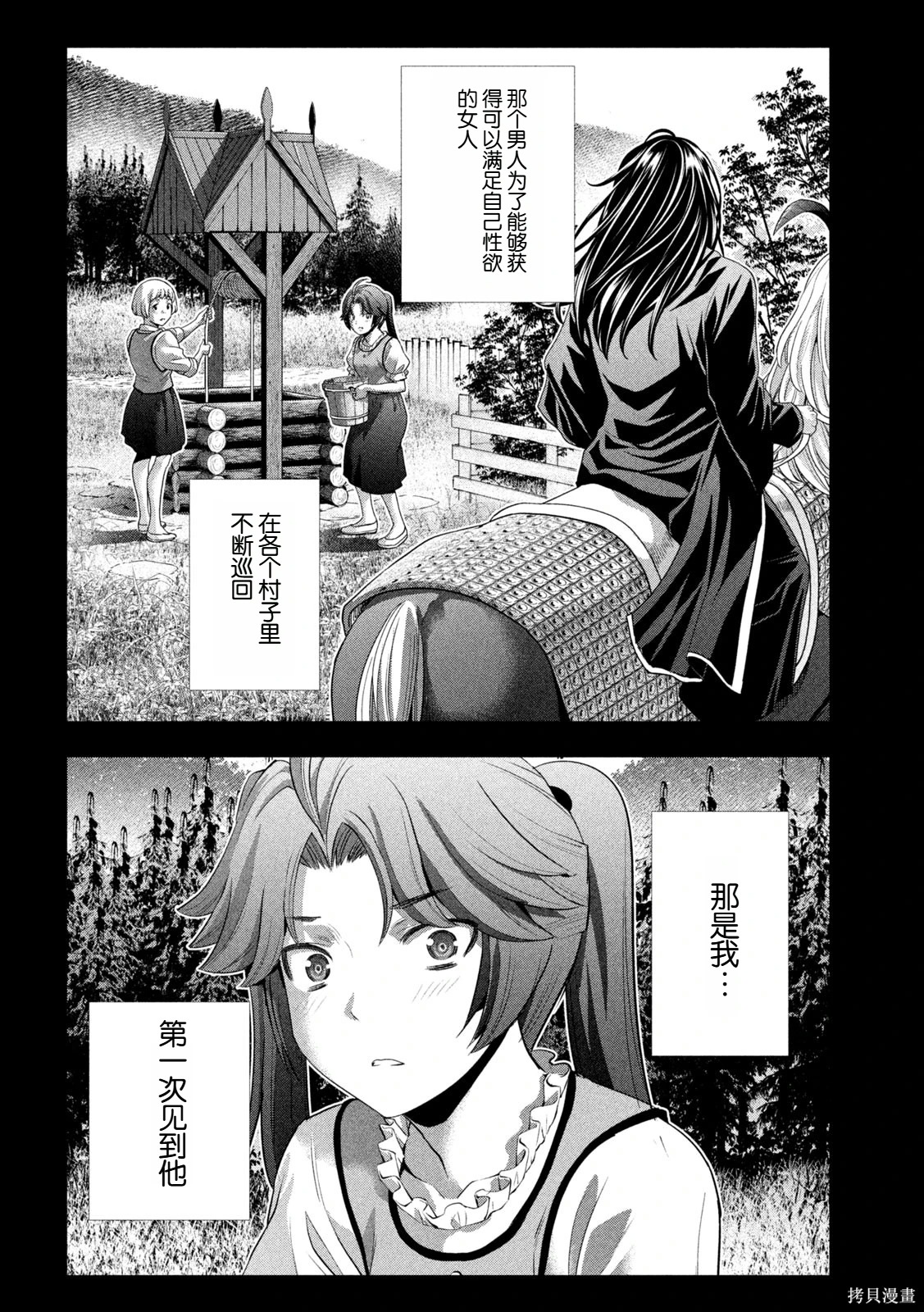 《平行天堂（补档）》漫画 第295集
