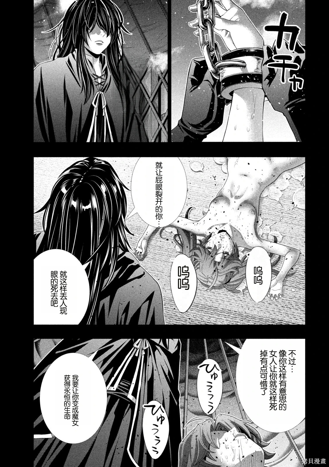 《平行天堂（补档）》漫画 第296集