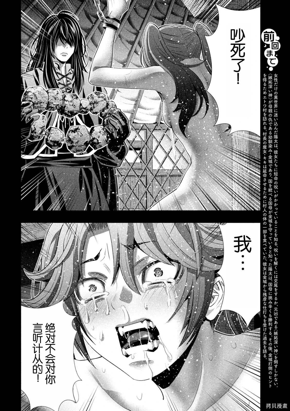 《平行天堂（补档）》漫画 第296集