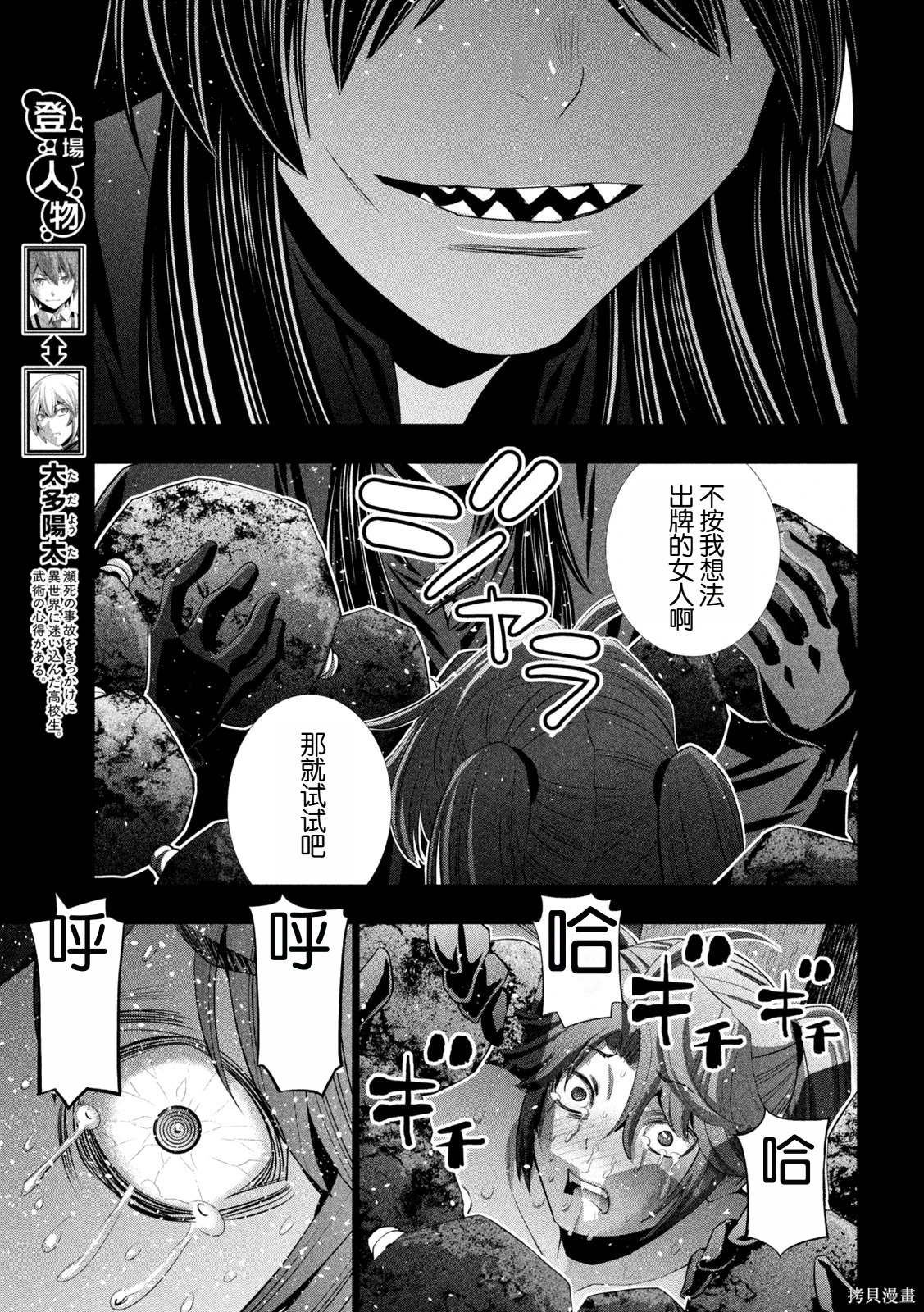 《平行天堂（补档）》漫画 第296集