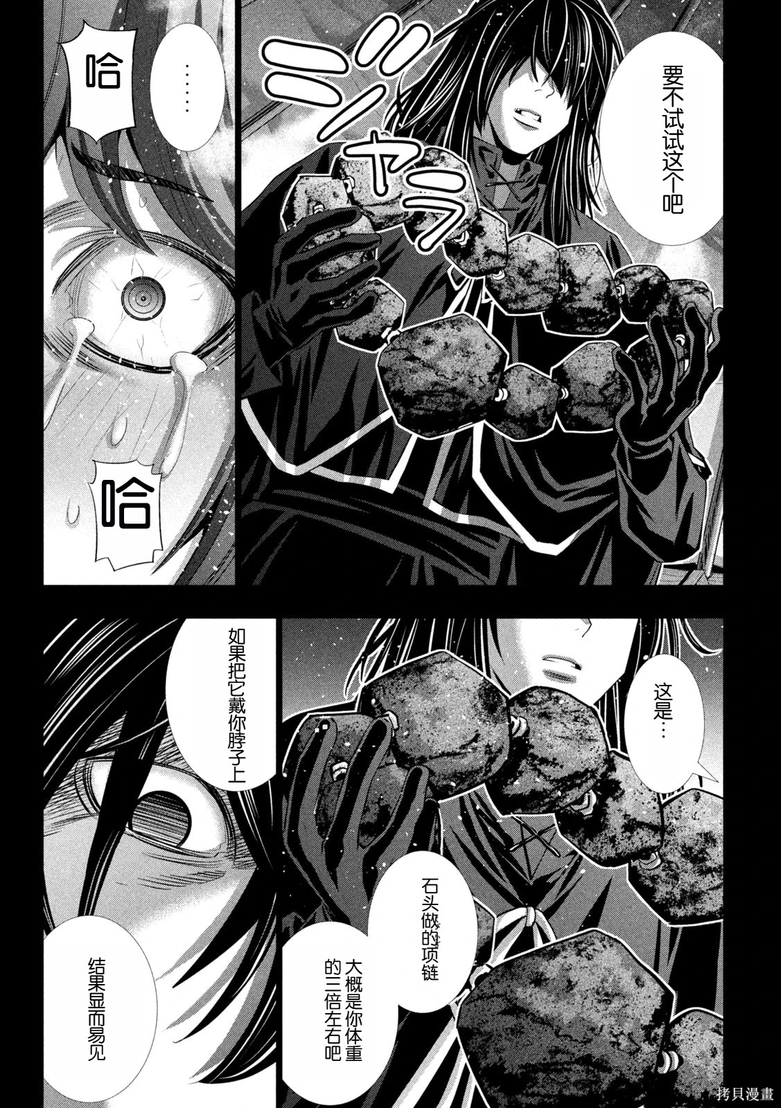 《平行天堂（补档）》漫画 第296集