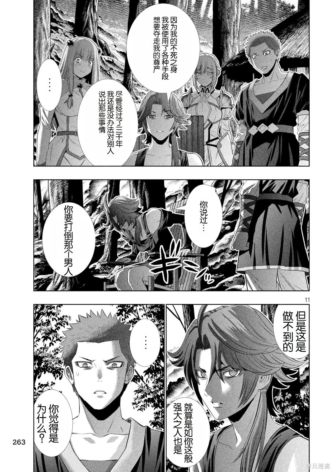 《平行天堂（补档）》漫画 第296集