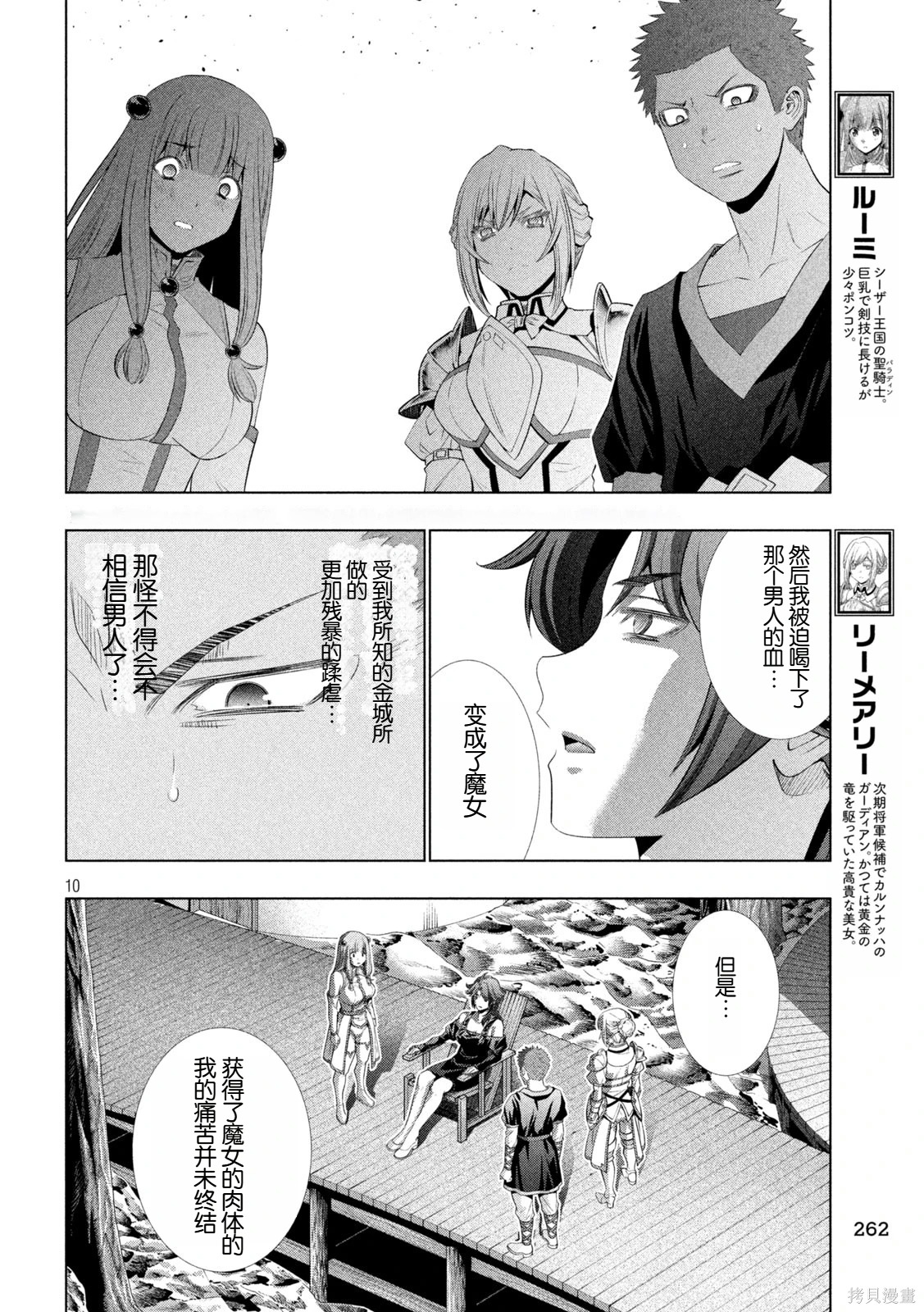 《平行天堂（补档）》漫画 第296集