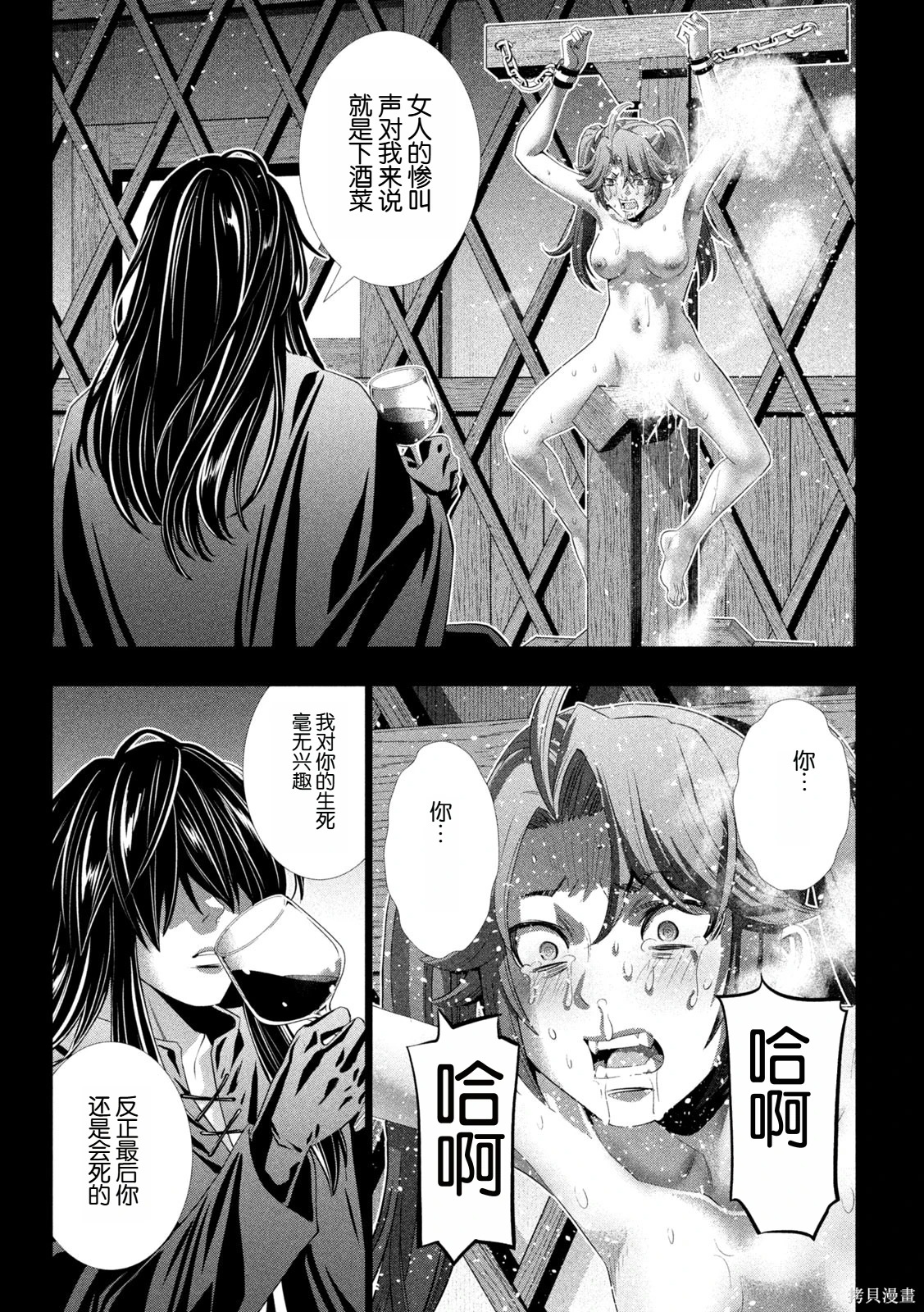 《平行天堂（补档）》漫画 第296集
