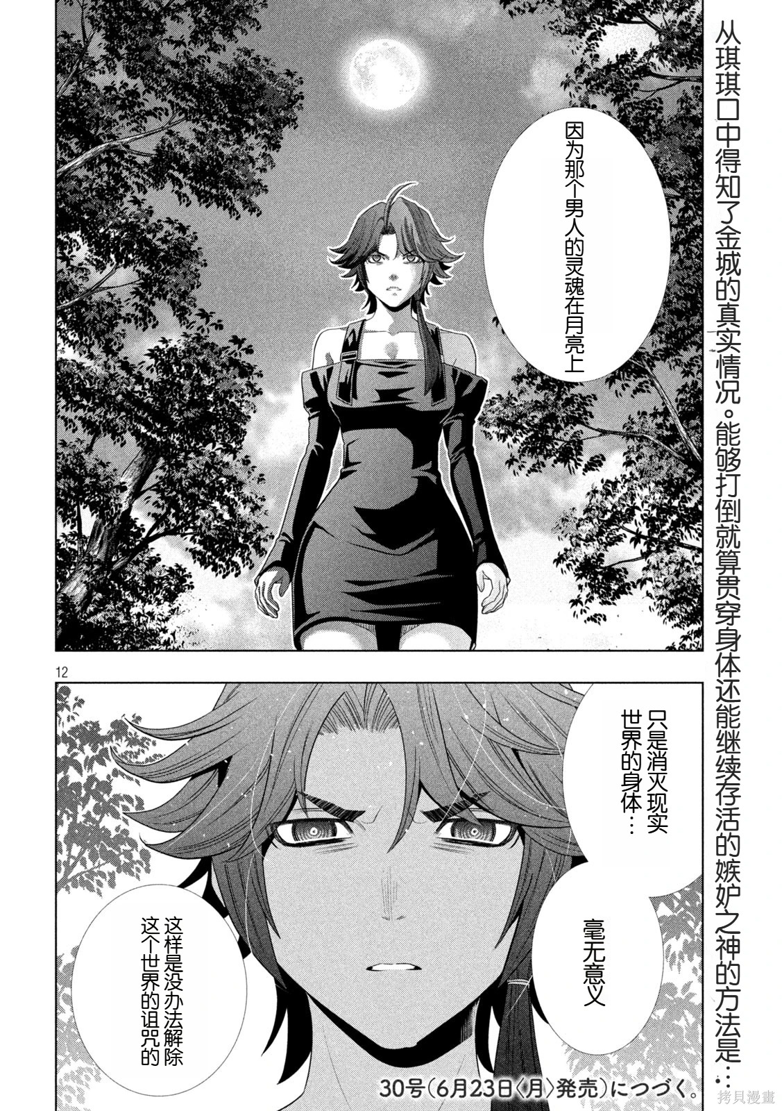 《平行天堂（补档）》漫画 第296集