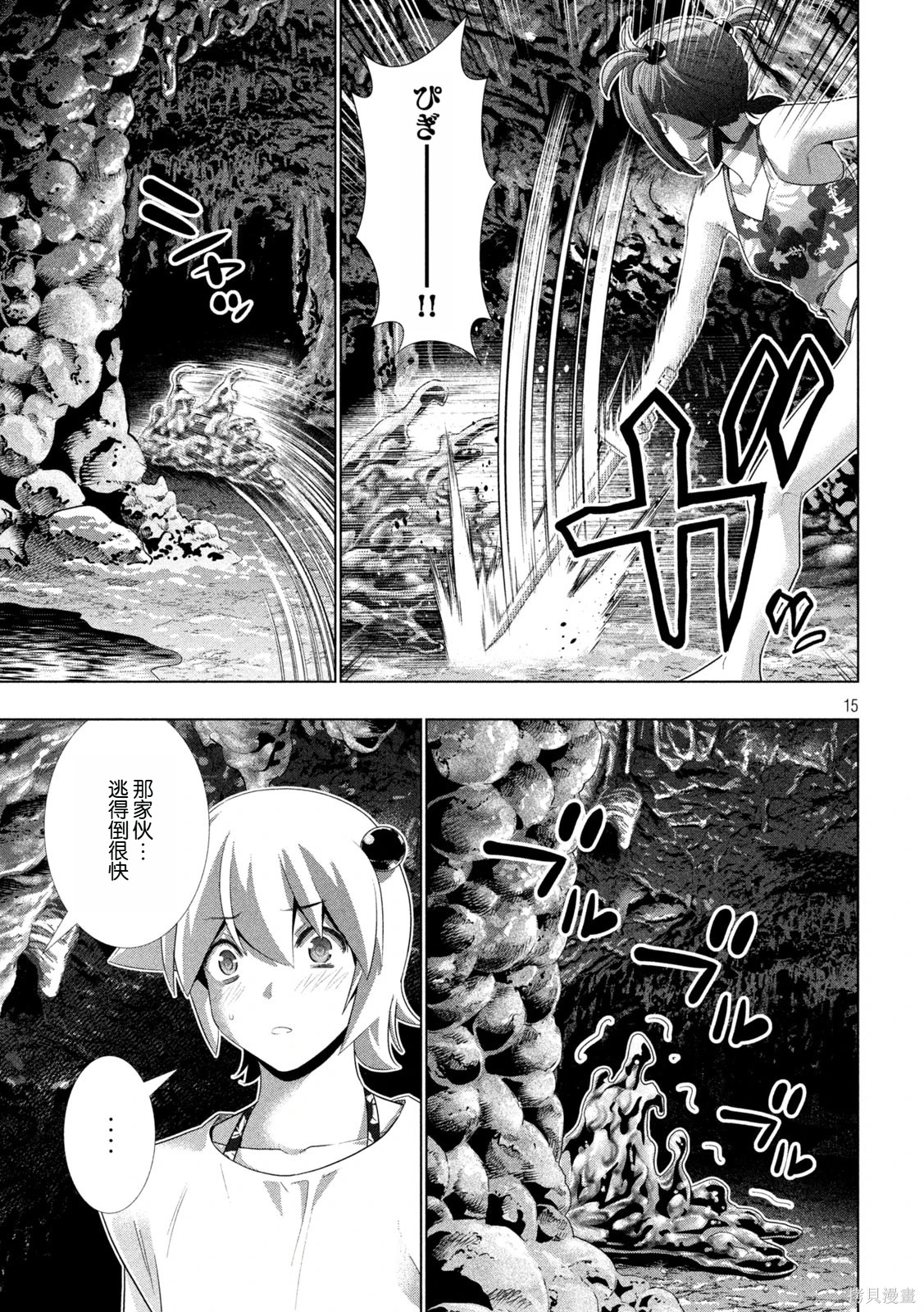 《平行天堂（补档）》漫画 第299集