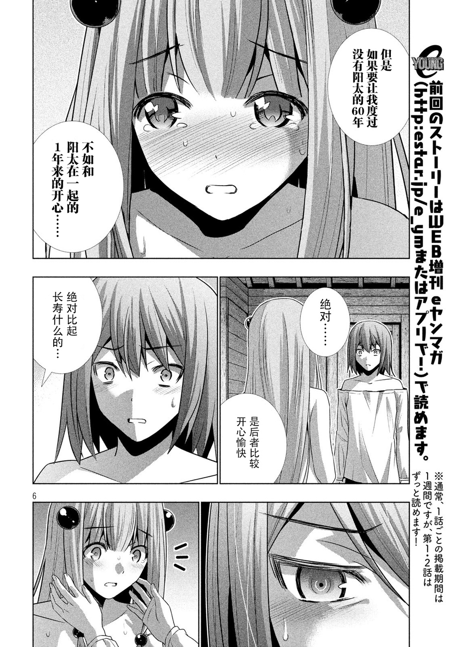 《平行天堂（补档）》漫画 第31集